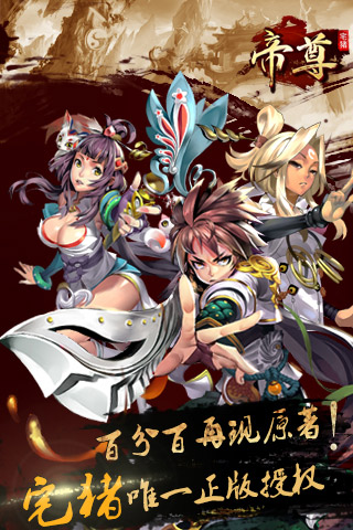 帝尊手游截图欣赏