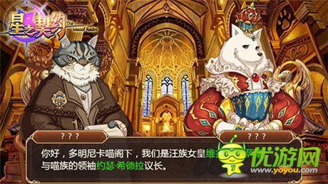 阴谋正在酝酿《星之契约》猫狗RPG大战即将来袭