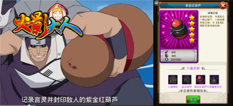 拉风神器大比拼《火影大人》神级装备上档次