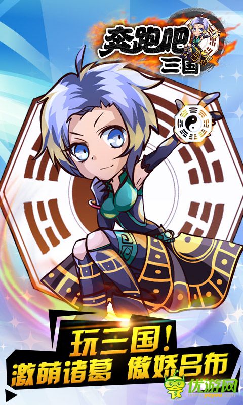 奔跑吧三国截图欣赏