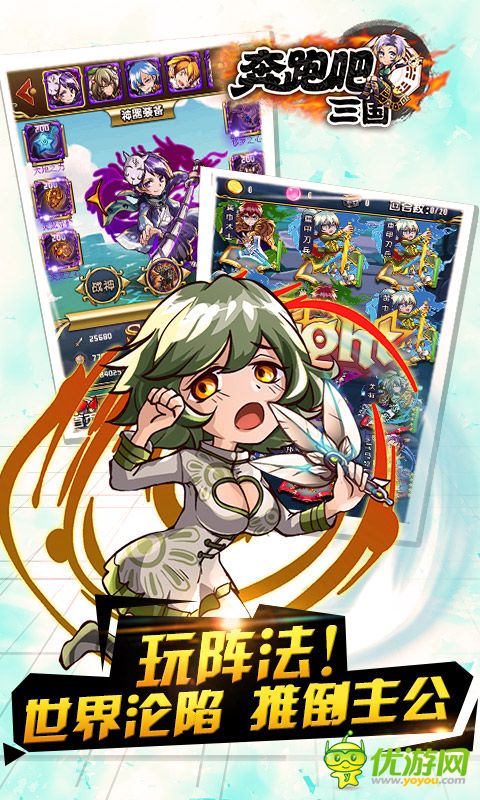 奔跑吧三国截图欣赏