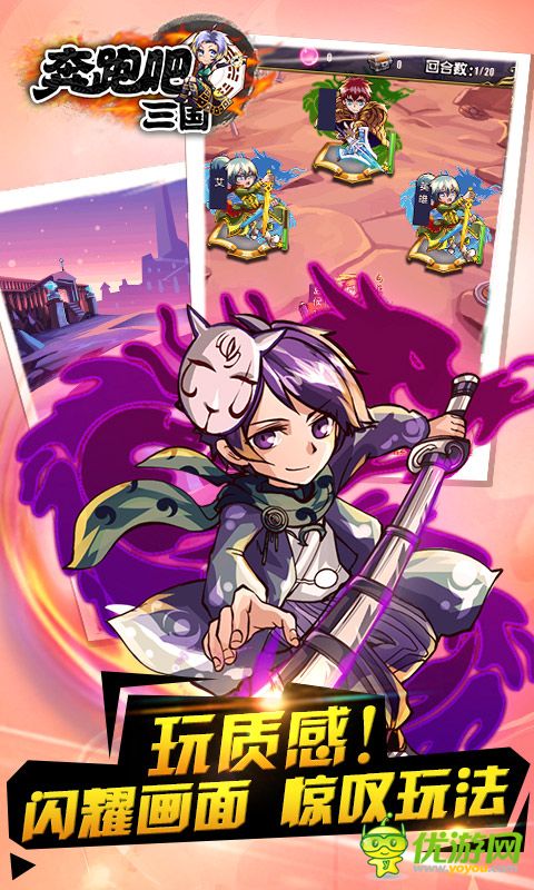 奔跑吧三国截图欣赏