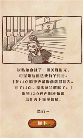 《病娇灰姑娘》——继爱丽丝之后 灰姑娘也黑化了