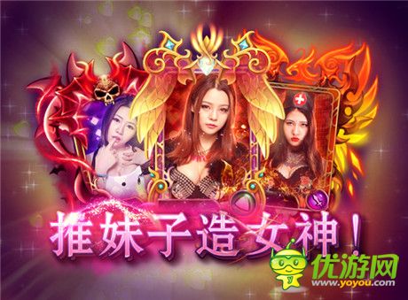 推妹子造女神《女神的远征》将开启诱惑封测