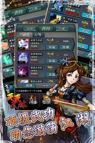 天天武林截图欣赏