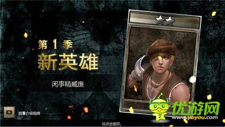 欢喜冤家终聚头《英雄军团》初期雇佣兵