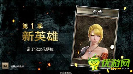 欢喜冤家终聚头《英雄军团》初期雇佣兵