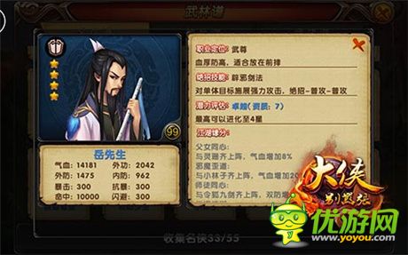 玩家的终极梦想《大侠别嚣张》蓝卡人物推荐