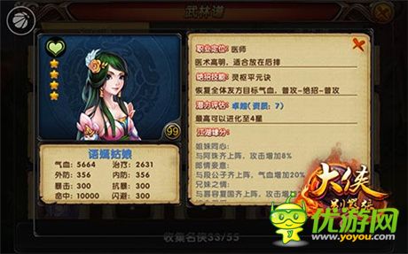 玩家的终极梦想《大侠别嚣张》蓝卡人物推荐