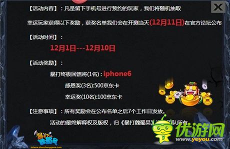 《暴打魏蜀吴》公测首月“每天必送Iphone6”活动正式启动