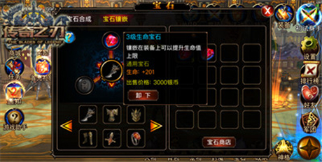 《传奇之刃》宝石系统助你成为最强格斗之王