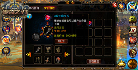 《传奇之刃》宝石系统助你成为最强格斗之王