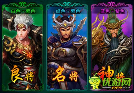 第一养成目标《热血三国》将领档次划分详解