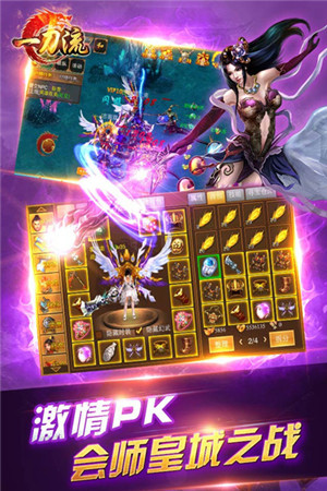 群雄争霸 天拓游戏《一刀流》跨服战高手对决