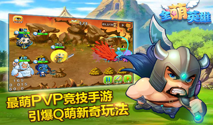 全萌英雄截图欣赏