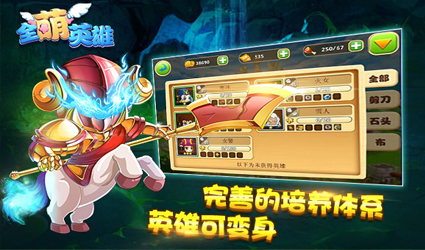 全萌英雄截图欣赏