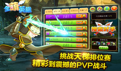 全萌英雄截图欣赏