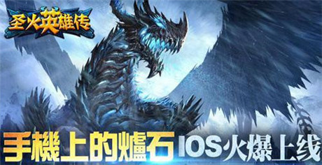 脑洞大开《圣火英雄传》终极碉堡新技能