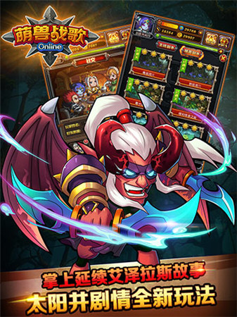 征程 一切为你!《萌兽战歌》首轮封测周四开启