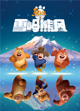 Forgame贺岁档竞速手游熊出没之雪岭熊风揭秘