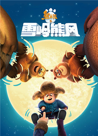 Forgame贺岁档竞速手游熊出没之雪岭熊风揭秘