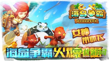 不一样的塔防战争《海岛争霸》封测即将开启