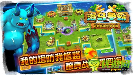 不一样的塔防战争《海岛争霸》封测即将开启