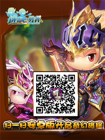 群殴的快乐《进击吧!勇者》新版下周开启