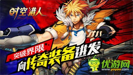 战力爆表!《时空猎人》装备强化可升50级