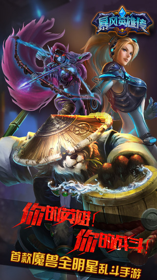 暴风英雄传截图欣赏