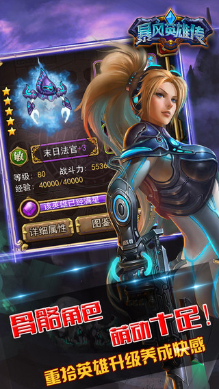 暴风英雄传截图欣赏