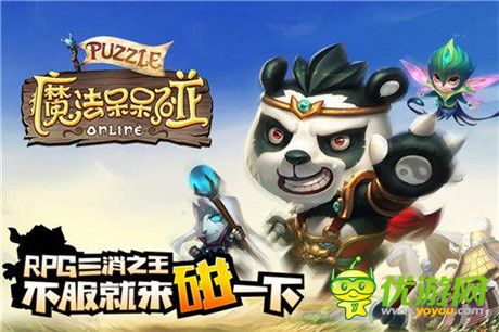 狂拽炫酷《魔法呆呆碰》今日IOS越狱首测