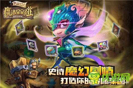 狂拽炫酷《魔法呆呆碰》今日IOS越狱首测