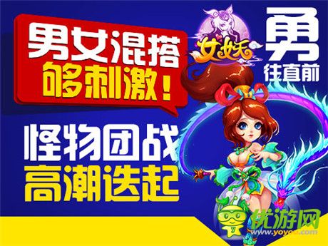 威震三界一战成名!《女妖》新版揭秘