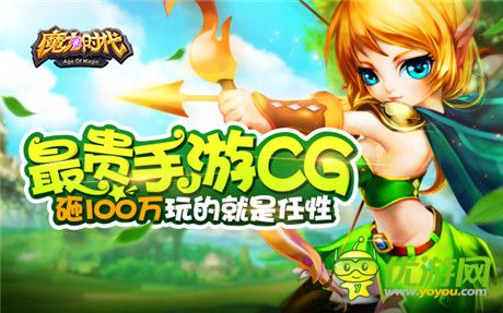 最贵手游CG《魔力时代》砸100万玩的就是任性