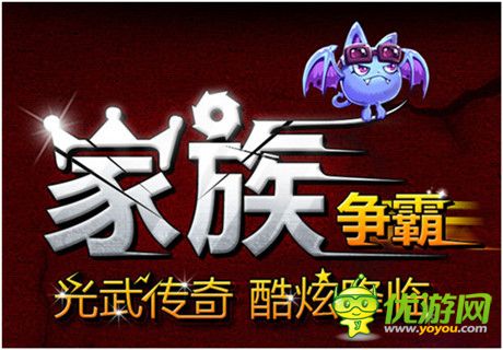 《魔力宝贝》手游新资料片“家族争霸”中旬上线