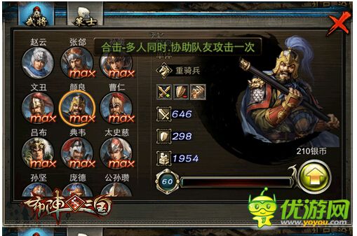 布阵三国最强武将排行榜