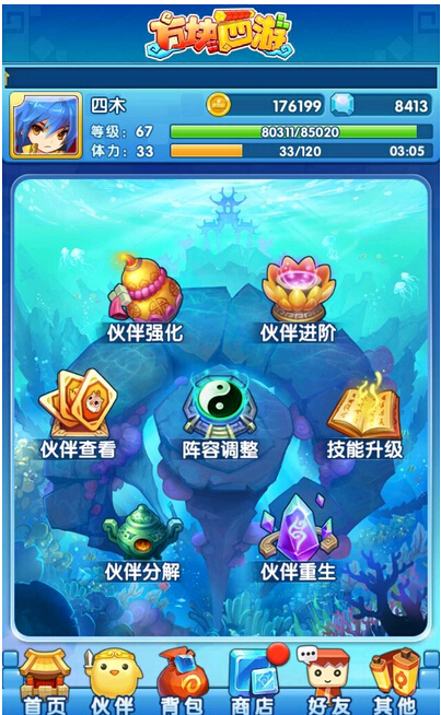 方块西游什么伙伴最厉害