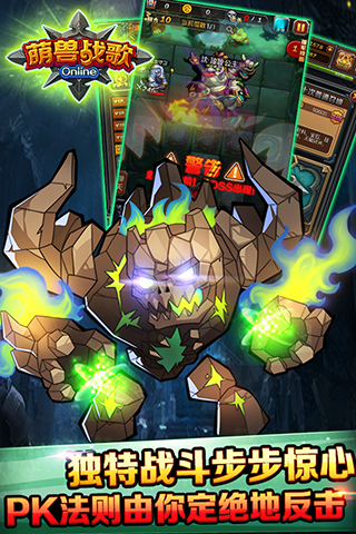 萌兽战歌截图欣赏