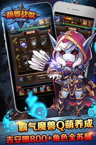 萌兽战歌截图欣赏