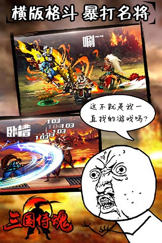 三国侍魂截图欣赏