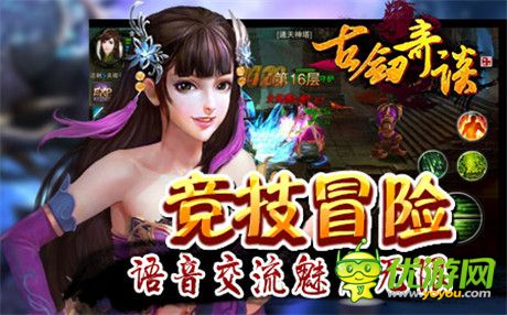 斩妖屠魔救苍生《古剑奇谈》封测即将火爆开启