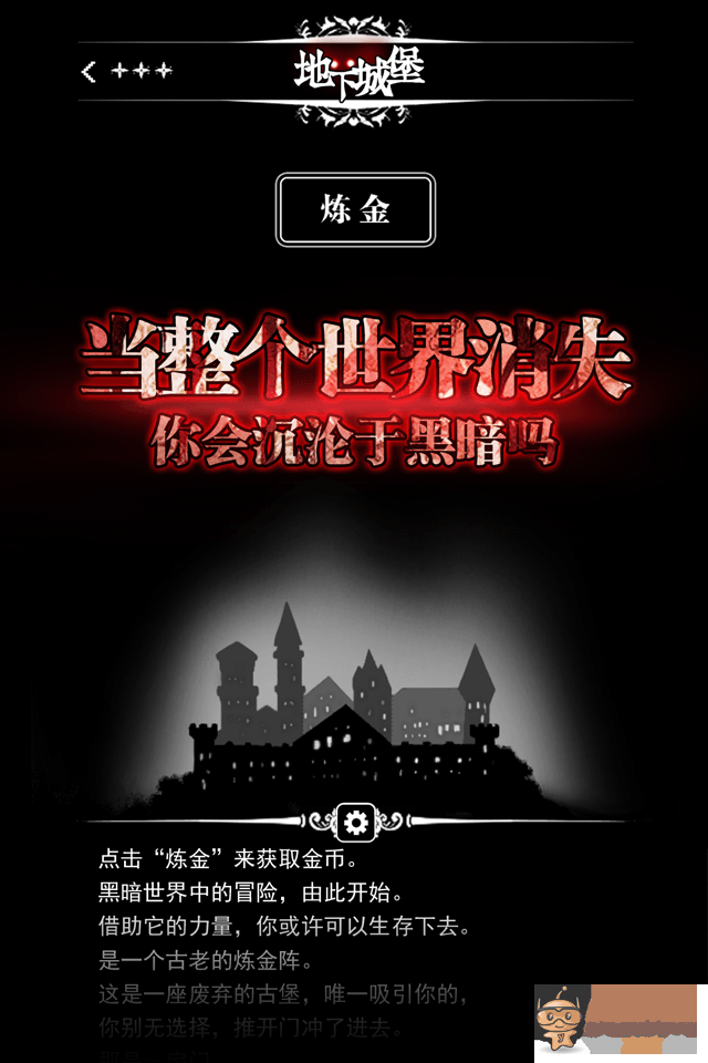 地下城堡截图欣赏