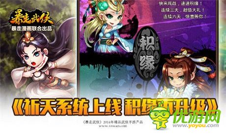 暖心福利《暴走武侠》1.6新版前瞻