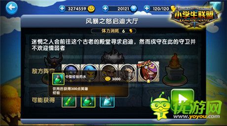 最究极历练《小学生联盟》风暴之怒深度探秘