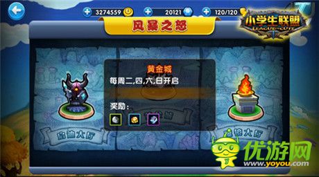 最究极历练《小学生联盟》风暴之怒深度探秘