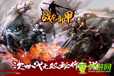 战龙卸甲截图欣赏