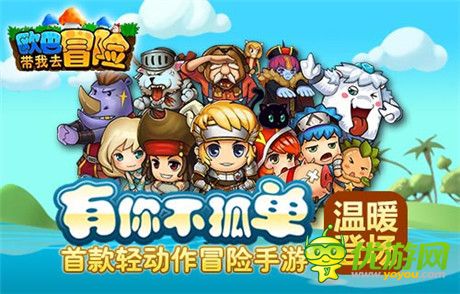 有你不孤单《欧巴!带我去冒险》12.8温暖登场