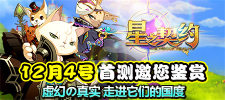 萌宠动漫手游《星之契约》苹果越狱平台开启首测