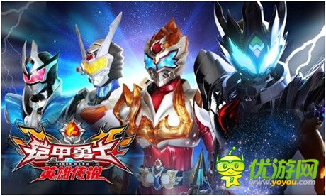 英雄传奇《铠甲勇士之英雄传说》年底压轴大更新